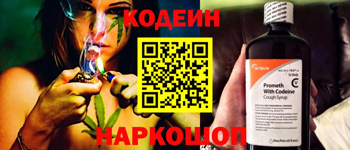 Codein напиток Lean (лин)  Кодеиновый сироп Lean напиток Lean (лин)  Благодарный  Вход с VPN 